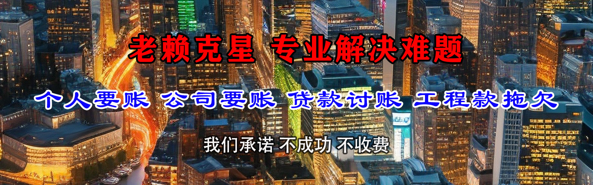 监利讨账公司